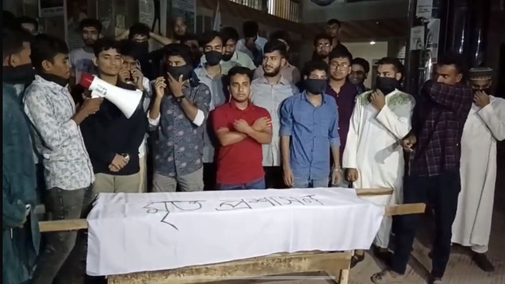 বরিশাল বিশ্ববিদ্যালয়ে কফিন মিছিল