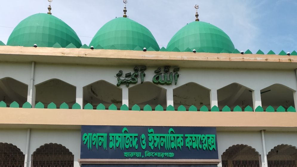 কিশোরগঞ্জের ঐতিহাসিক পাগলা মসজিদ