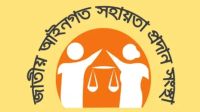 লিগ্যাল এইড-এর মাধ্যমে শ্রমিকদের ৬ কোটি ৬৩ লাখ টাকা ক্ষতিপূরণ
