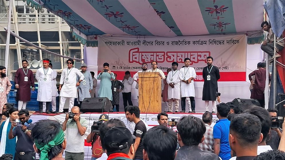 আ.লীগ নিষিদ্ধের দাবিতে এনসিপির সমাবেশ শুরু