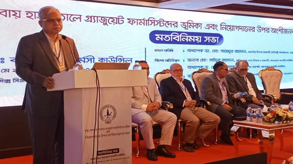 পূর্ণাঙ্গ স্বাস্থ্যসেবা নিশ্চিতে ফার্মাসিস্টের বিকল্প নেই