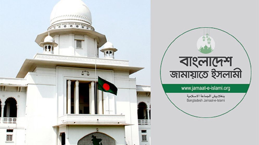 নিবন্ধন ফিরে পেতে জামায়াতের আপিল শুনানি চলতি সপ্তাহে