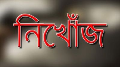 ১৪শ শহিদ পরিবার নিখোঁজ