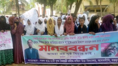 দশম শ্রেণির ছাত্রের মারপিটে প্রধান শিক্ষক আহত, প্রতিবাদে মানববন্ধন