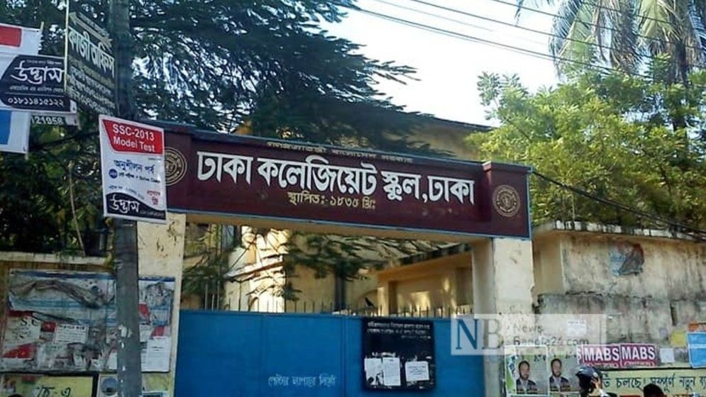 ঢাকা কলেজিয়েট স্কুল