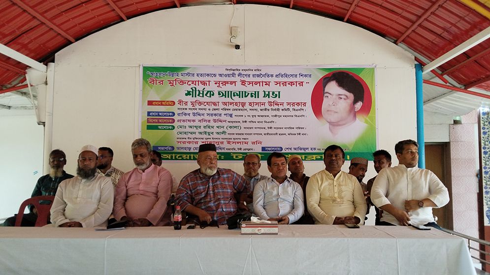 মুক্তিযোদ্ধা নূরুল ইসলাম আ.লীগের রাজনৈতিক প্রতিহিংসার শিকার