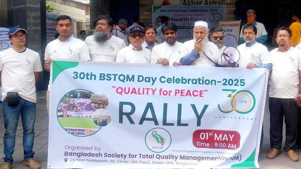 বিএসটিকিউএম’র ৩০তম প্রতিষ্ঠাবার্ষিকী উদযাপন