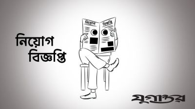 ট্রেইনি অফিসার নেবে প্রাণ