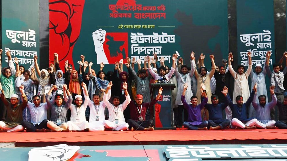 ছাত্রদের আরেক নতুন রাজনৈতিক দলের আত্মপ্রকাশ