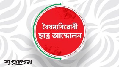 বৈষম্যবিরোধী ছাত্র আন্দোলনের নেতার বিরুদ্ধে ধর্ষণের হুমকির অভিযোগ