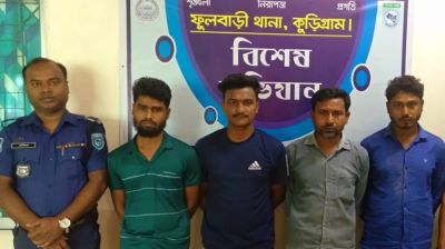 ফুলবাড়ীতে যুবলীগের সভাপতিসহ গ্রেফতার ৪