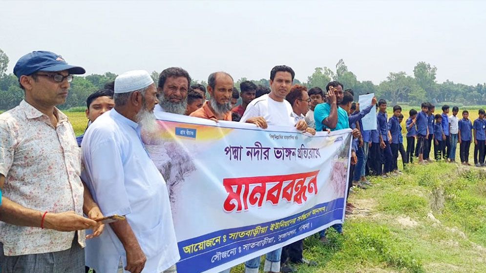পদ্মার ভাঙন প্রতিরোধে স্থায়ী পদক্ষেপ গ্রহণের দাবিতে মানববন্ধন