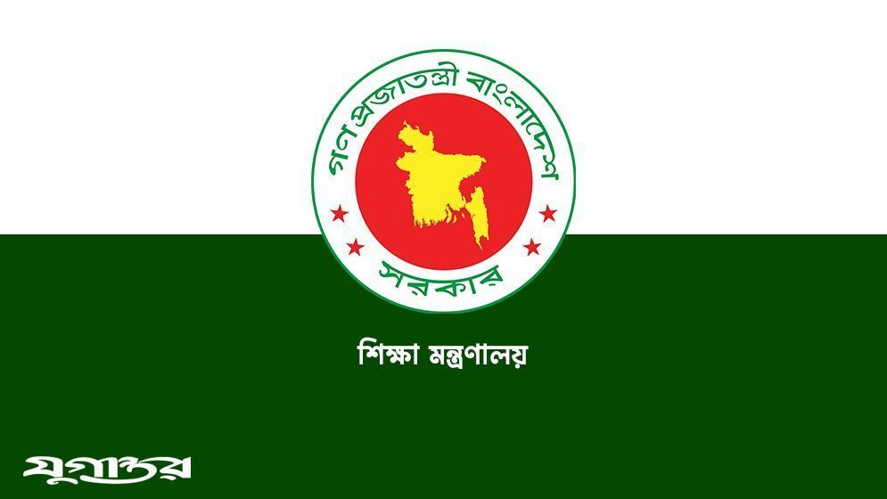 শিক্ষাপ্রতিষ্ঠানে ছুটি কতদিন, জানাল শিক্ষা মন্ত্রণালয়