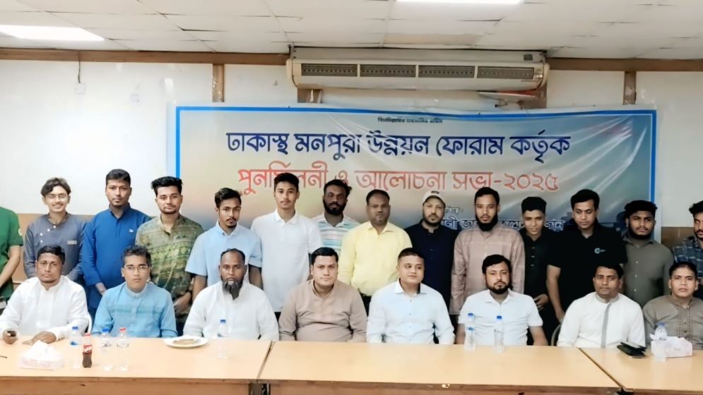 বিদ্যুতের দাবিতে ঢাকাস্থ মনপুরা উন্নয়ন ফোরামের আলোচনা সভা