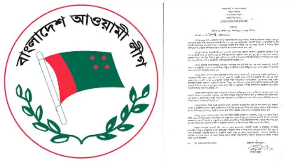 কী বলা আছে আওয়ামী লীগের কার্যক্রম নিষিদ্ধের প্রজ্ঞাপনে?