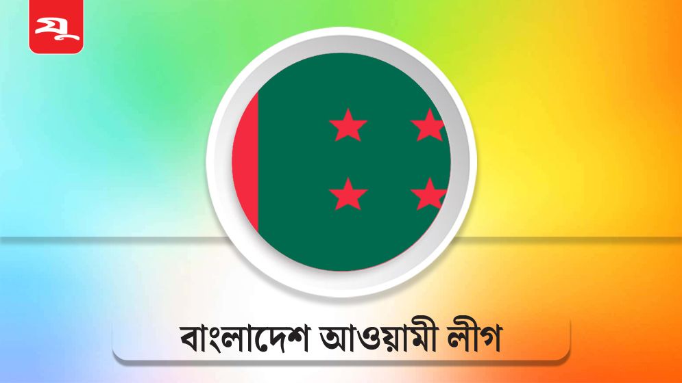 আওয়ামী লীগের ঘুরে দাঁড়ানোর  সুযোগ নেই