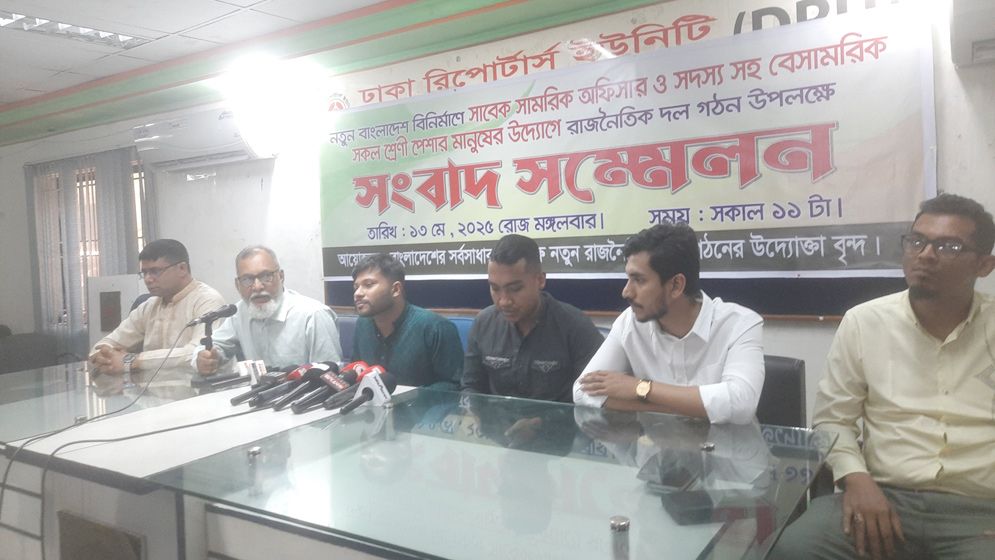 সাবেক সেনা কর্মকর্তাদের নেতৃত্বে আসছে নতুন রাজনৈতিক দল