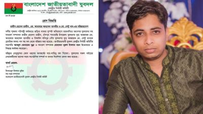 শৃঙ্খলা ভঙ্গের দায়ে উপজেলা যুবদল নেতা বহিষ্কার