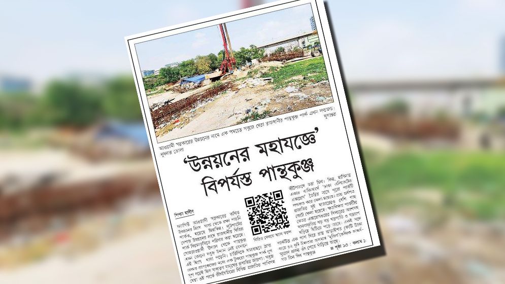 পান্থকুঞ্জ-হাতিরঝিল বাঁচিয়ে এক্সপ্রেসওয়ের কাজ করুন