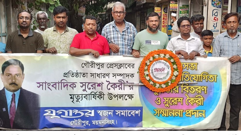 সাংবাদিক সুরেশ কৈরীর ২৫তম মৃত্যুবার্ষিকী পালিত