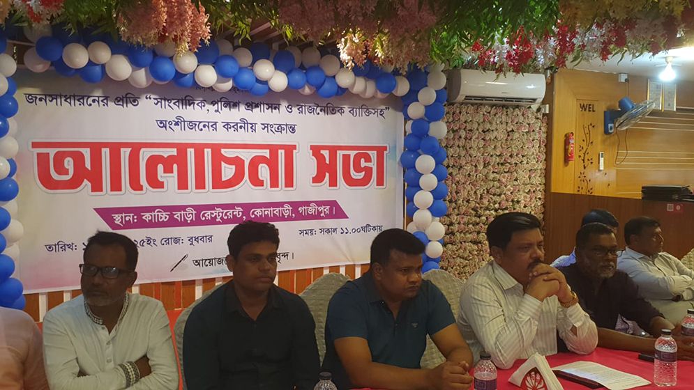 সাংবাদিক-পুলিশ-রাজনীতিকদের ব্যতিক্রমী সংলাপ