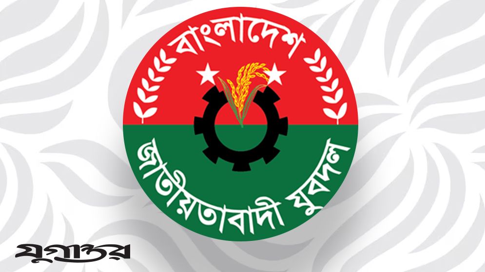 নওগাঁ জেলা যুবদলের পূর্ণাঙ্গ কমিটি অনুমোদন