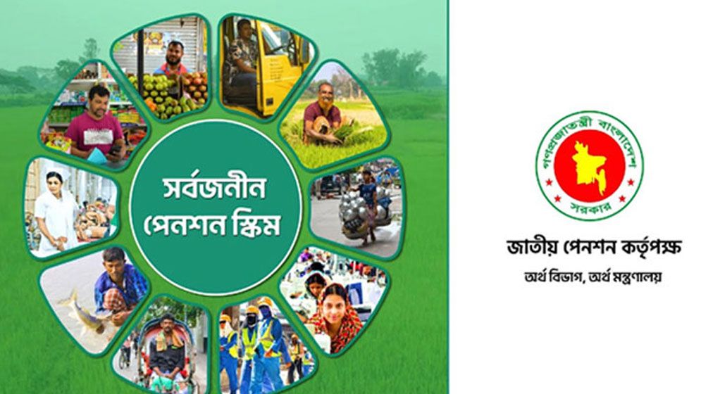 সর্বজনীন পেনশনে বড় সংস্কার