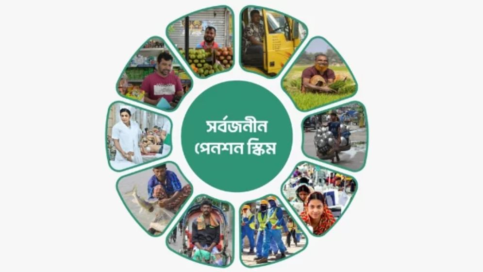 আগাম অবসরসহ সর্বজনীন পেনশন স্কিমে যুক্ত হচ্ছে যত সুবিধা