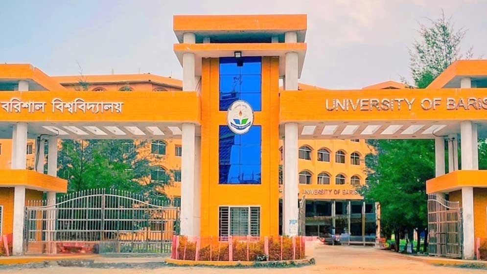 বরিশাল বিশ্ববিদ্যালয়ে অস্থিরতা