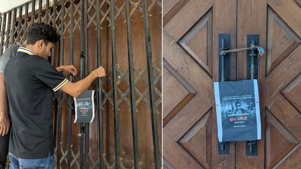 ঢাবির ক্লাস-পরীক্ষা বর্জন বিভিন্ন ভবনে তালা