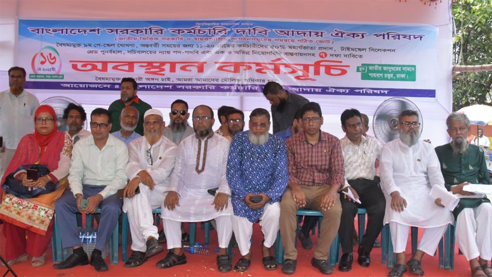 শাহবাগে সরকারি কর্মচারীদের অবস্থান