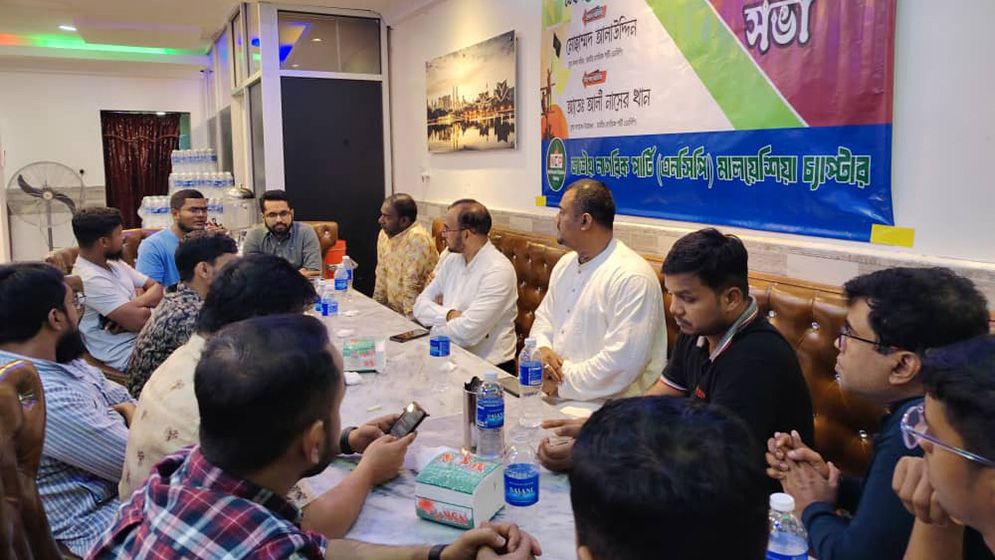 মালয়েশিয়ায় ‘নতুন রাজনৈতিক দলের কাছে প্রবাসীদের প্রত্যাশা’ শীর্ষক আলোচনা