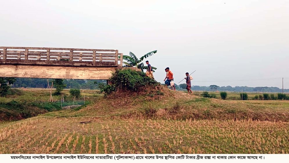সড়ক না থাকায় কাজে আসছে না কোটি টাকার সেতু