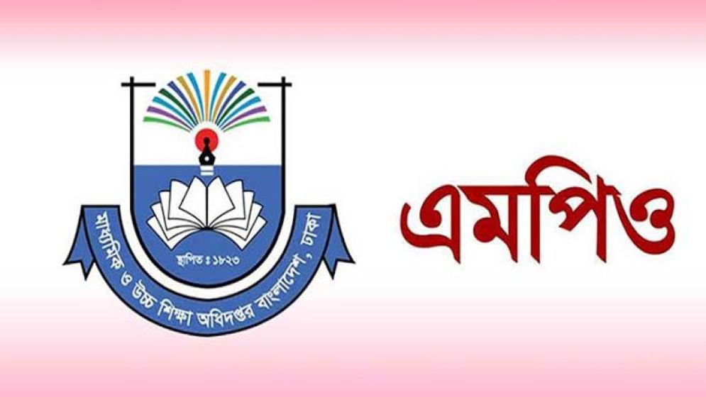 এমপিওভুক্ত শিক্ষকদের জন্য সুখবর