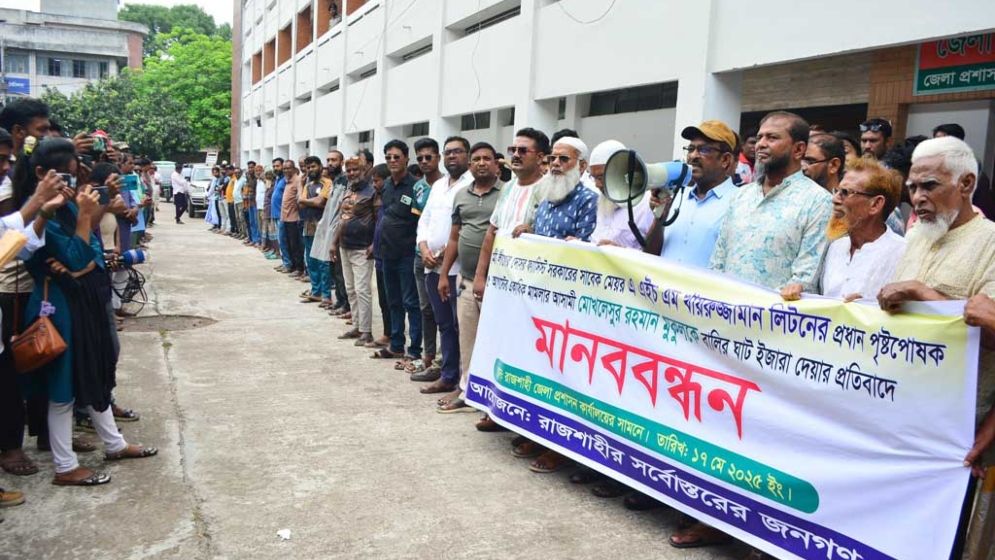 বালুমহালের ইজারা বাতিলে ডিসিকে আলটিমেটাম