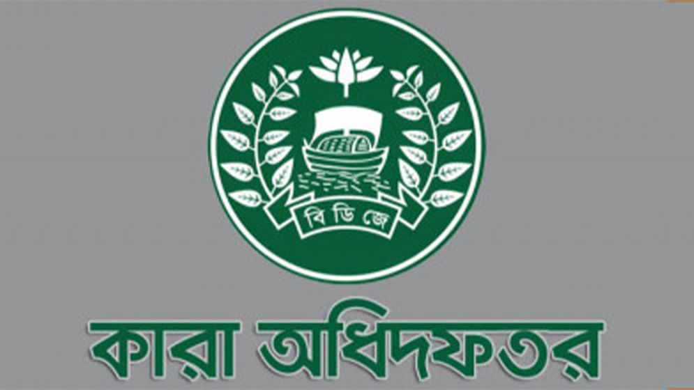 কারা অধিদপ্তরে বড় নিয়োগ, পদ ১৭৪