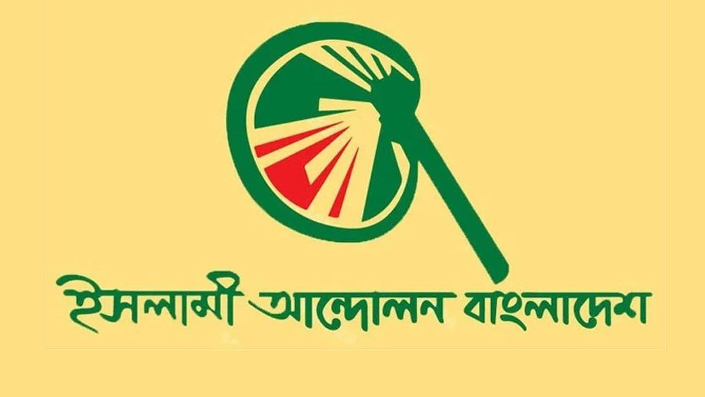 চট্টগ্রাম বন্দর নিয়ে সর্বদলীয় বৈঠকে সিদ্ধান্ত নিতে হবে: ইসলামী আন্দোলন