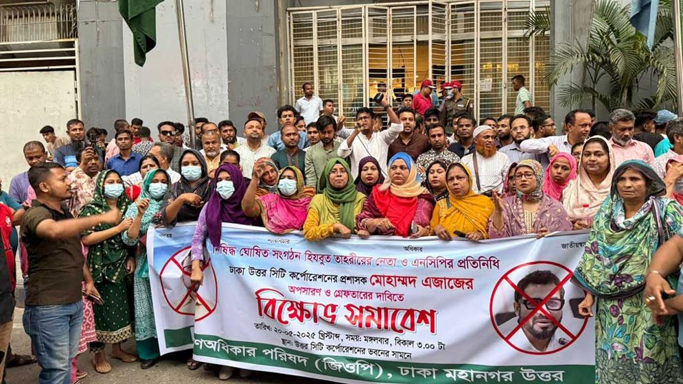 ডিএনসিসির প্রশাসককে অপসারণ করে গ্রেফতারের আলটিমেটাম