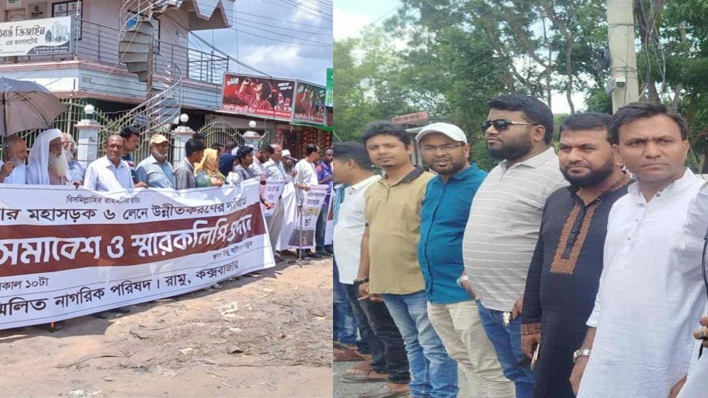 চট্টগ্রাম-কক্সবাজার মহাসড়ক ৬ লেনের দাবিতে মানববন্ধন