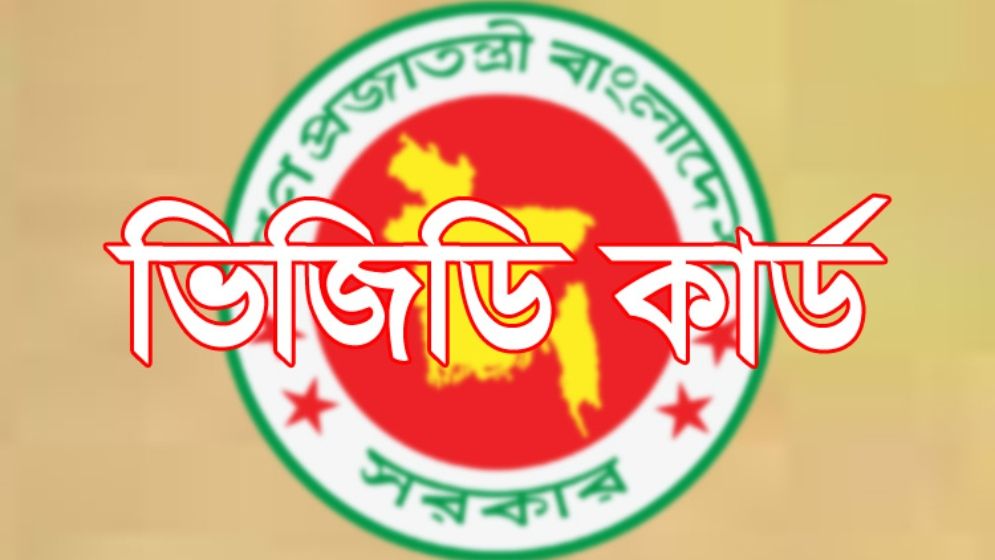 ফেঞ্চুগঞ্জে ভিজিডির সঞ্চয়ের অর্থ আত্মসাতের অভিযোগ