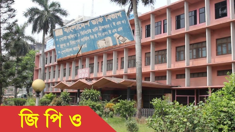 অস্তিত্বের সংকটে ঢাকা জিপিও