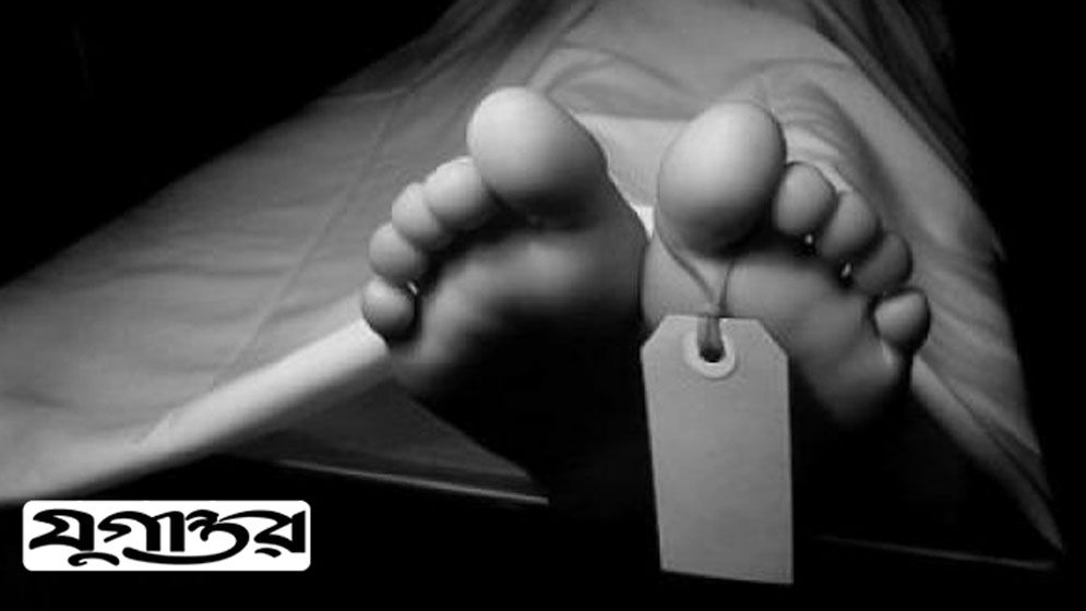 সিরাজদিখানে নিজের ঘরে হাত-পা ও মুখ বাঁধা লাশ