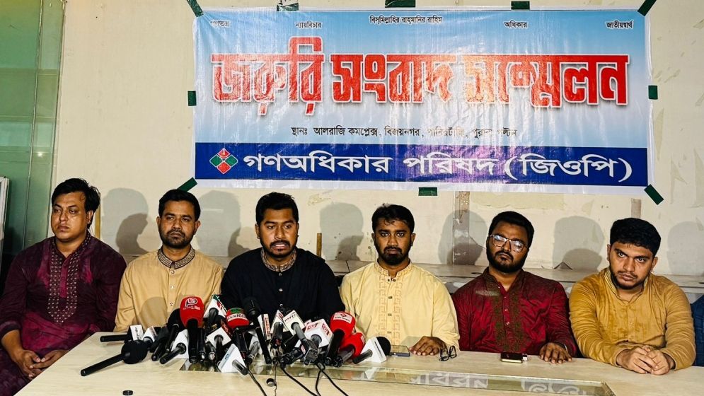 সরকার উদ্দেশ্যহীনভাবে চলছে: গণঅধিকার পরিষদ