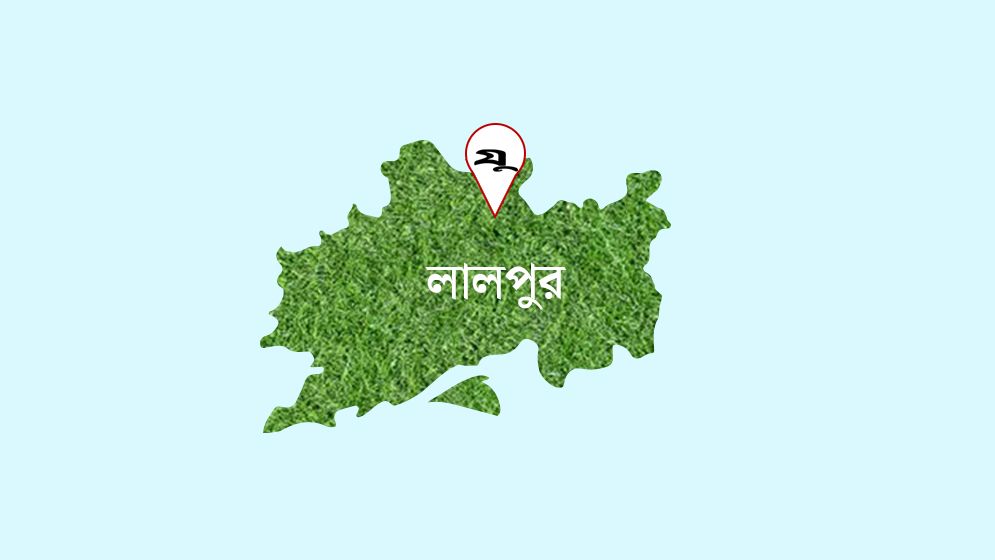 জনবল সংকটে খুঁড়িয়ে চলছে লালপুর উপজেলা স্বাস্থ্য কমপ্লেক্স
