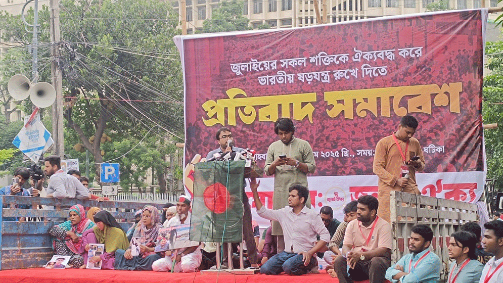 ভারতীয় আধিপত্যের বিরুদ্ধে ঐক্য গড়ে তোলার আহবান