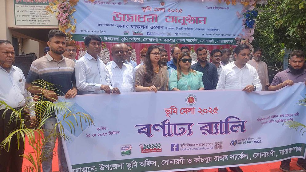 সোনারগাঁয়ে ভূমি মেলার উদ্বোধন