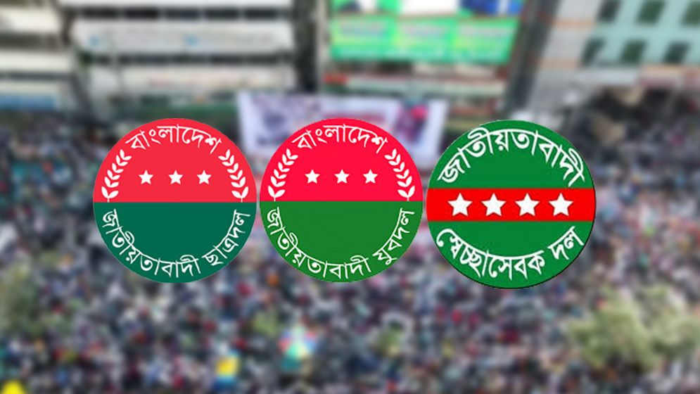 বিএনপির ৩ অঙ্গসংগঠনের সমাবেশ বুধবার, এড়িয়ে চলবেন যেসব সড়ক