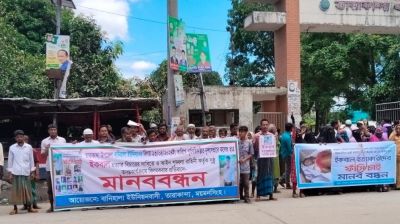 ছেঁড়া ১০ টাকা না নেওয়ায় হত্যা, বিচারের দাবিতে মানববন্ধন