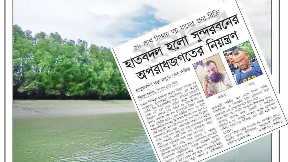 হাতবদল হলো সুন্দরবনের অপরাধজগতের নিয়ন্ত্রণ