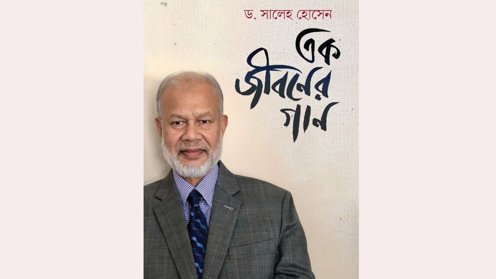 জীবনের পরতে পরতে ঘটে যাওয়া অনিন্দ্য-সুন্দর নস্টালজিয়া